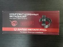 Вкладыши коренные Н1 Д240 Д50-1005100-БН1 Дайдо
