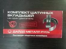 Вкладыши шатунные Н1 Д260 Д260-1004140-ЕН1 Дайдо